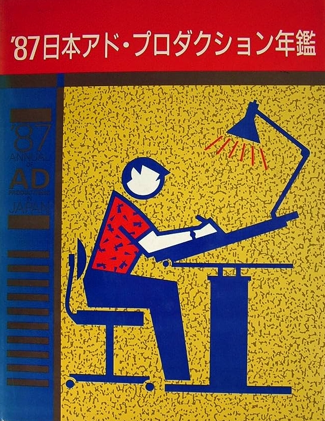 Advertising Design in Japan Vol 21