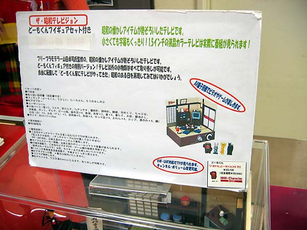Large Domo-kun diorama w/working television infomation plaque